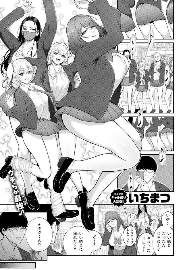注意☆ギャル包囲網っ！
