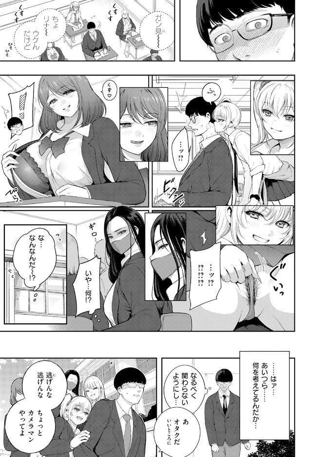 注意☆ギャル包囲網っ！