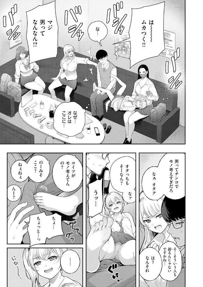 注意☆ギャル包囲網っ！