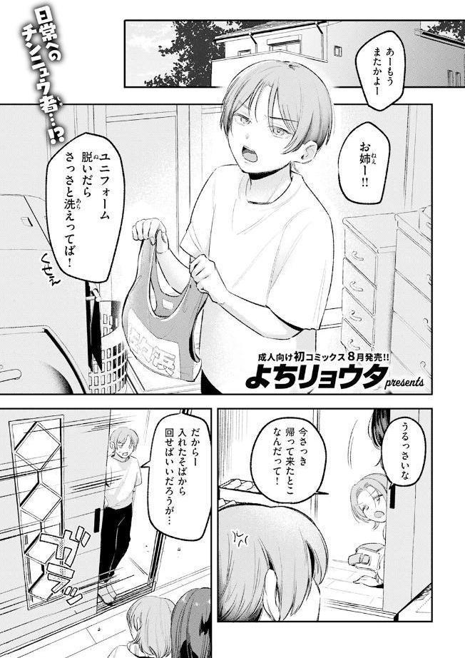 姉のトモダチに筆おろししてもらう話