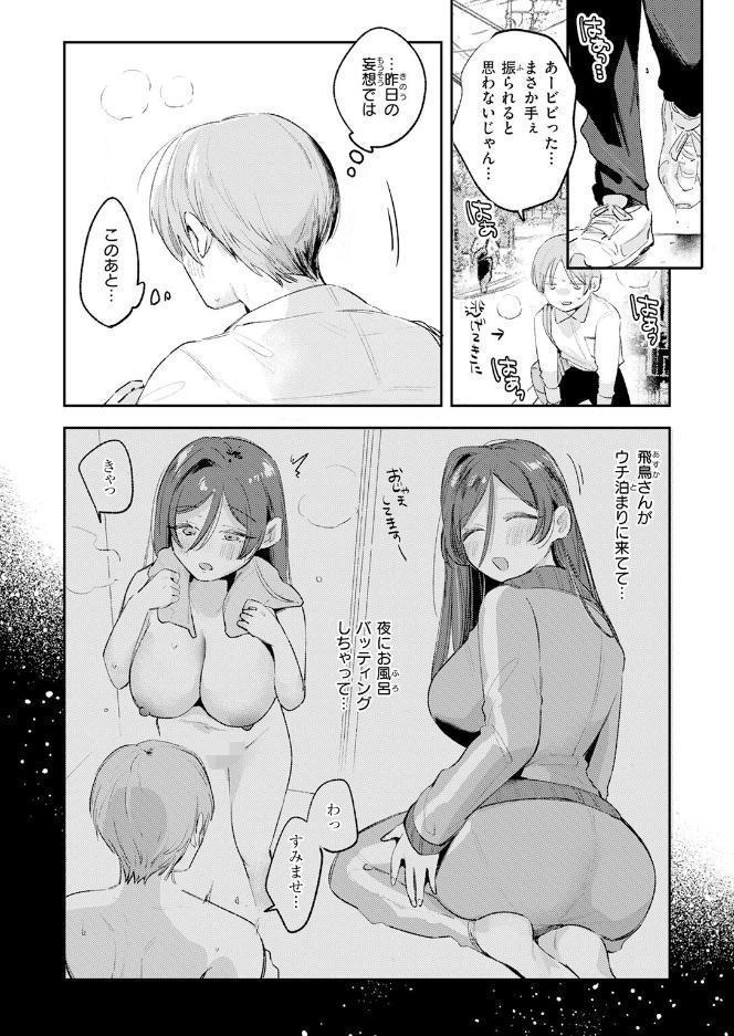 姉のトモダチに筆おろししてもらう話