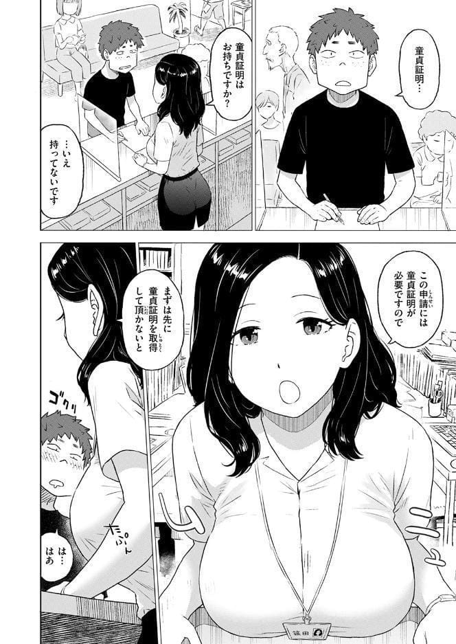 童貞証明
