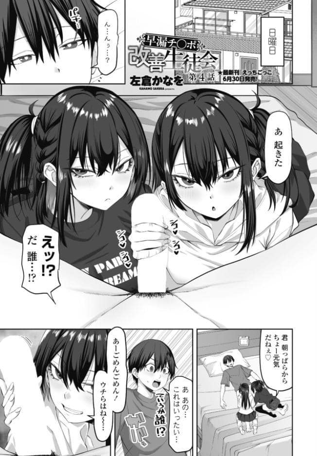 早漏チ○ポ改善生徒会 第4話