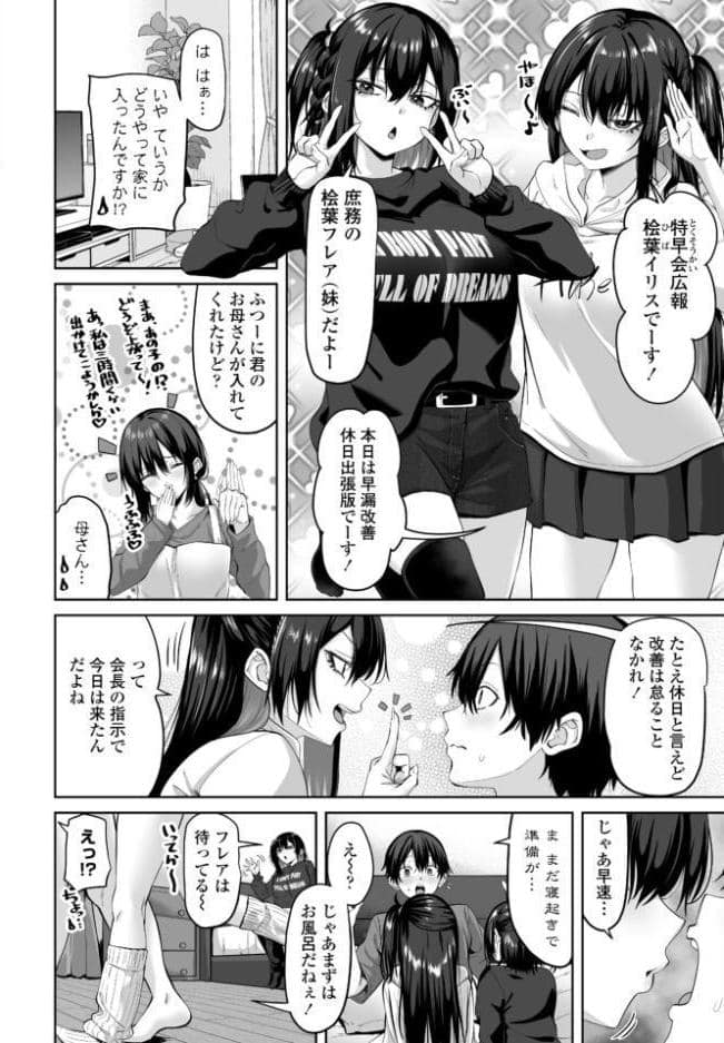 早漏チ○ポ改善生徒会 第4話