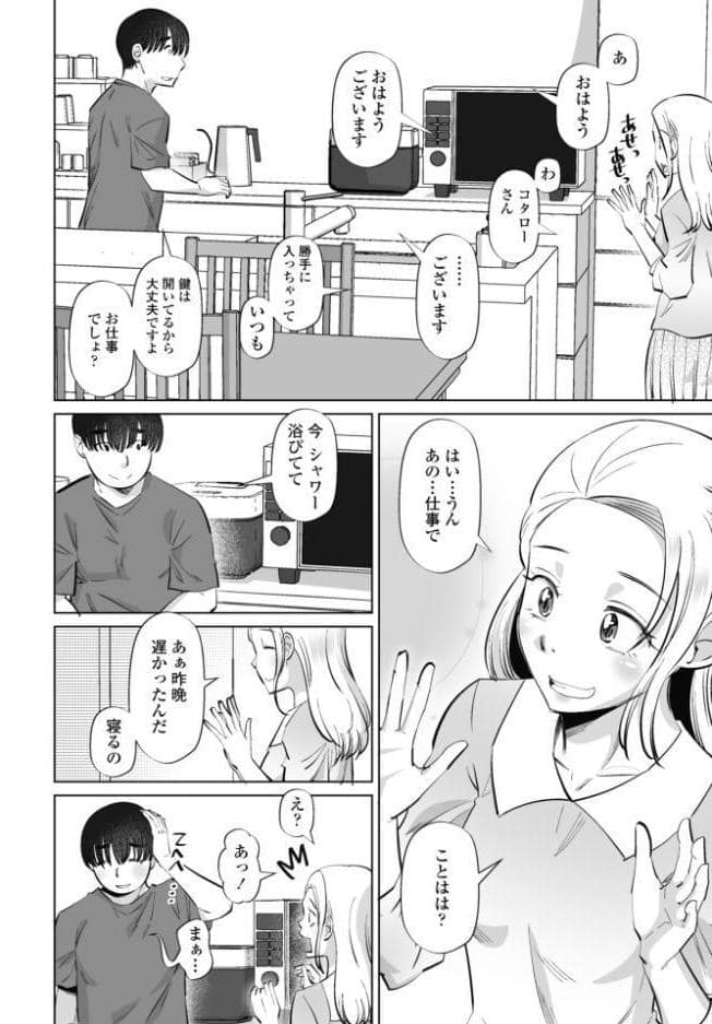 ネタにしないで 第2話