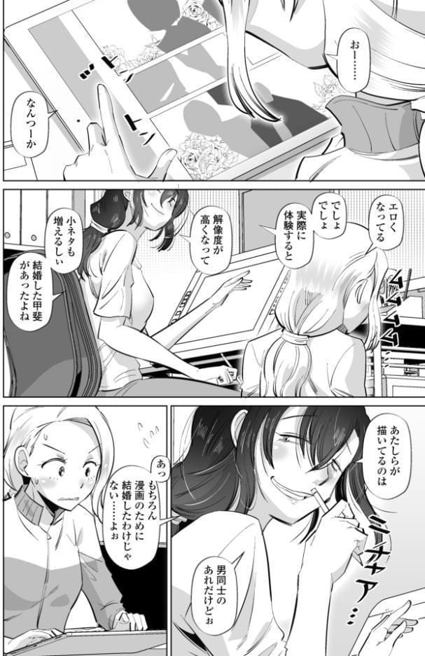 ネタにしないで 第2話