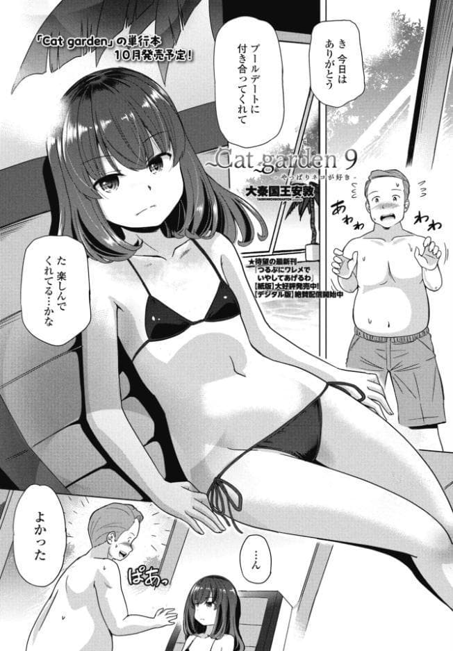 Cat garden9 -やっぱりネコが好き-