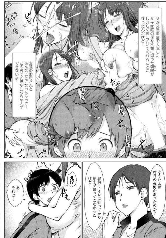 友達のお母さん達が僕にちょっかい出してくる 第2話