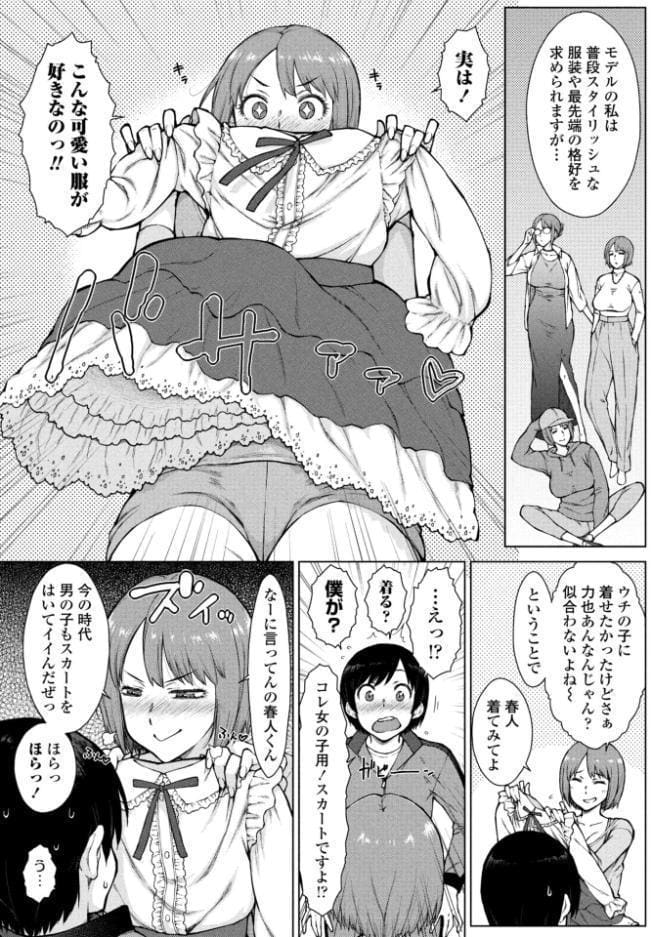 友達のお母さん達が僕にちょっかい出してくる 第2話