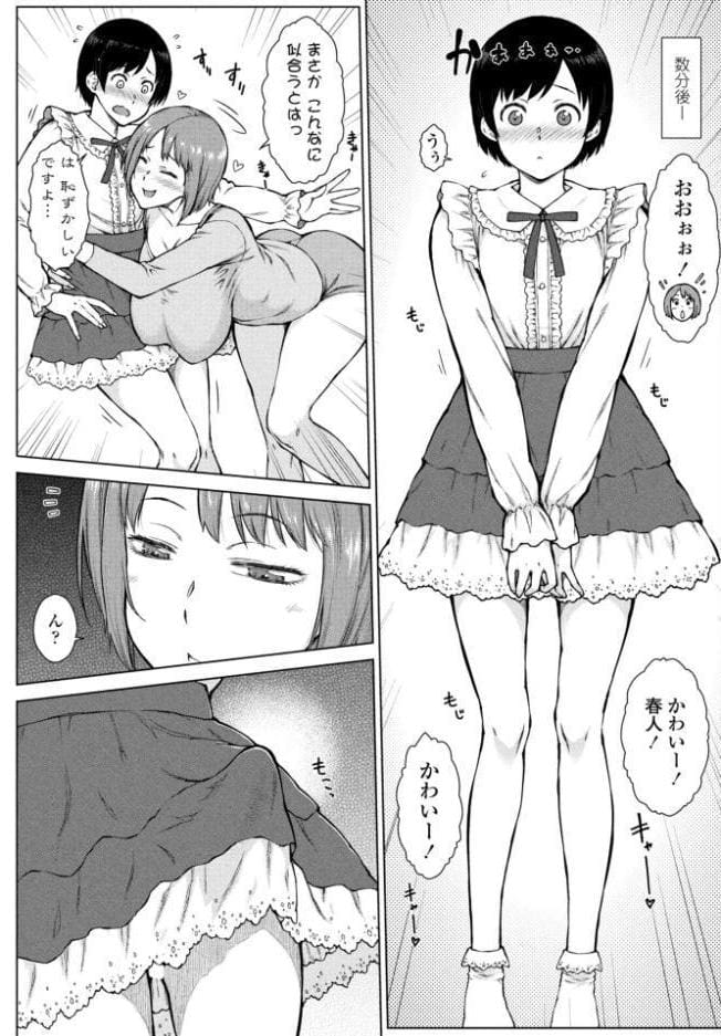 友達のお母さん達が僕にちょっかい出してくる 第2話
