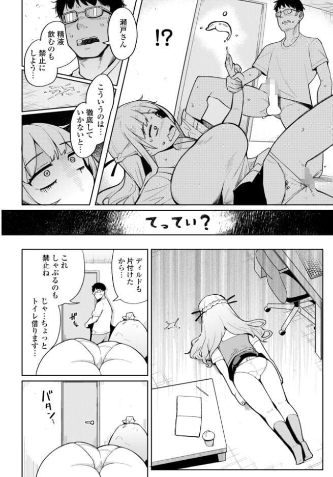 フェラチオ大好き 瀬戸さん 第5話