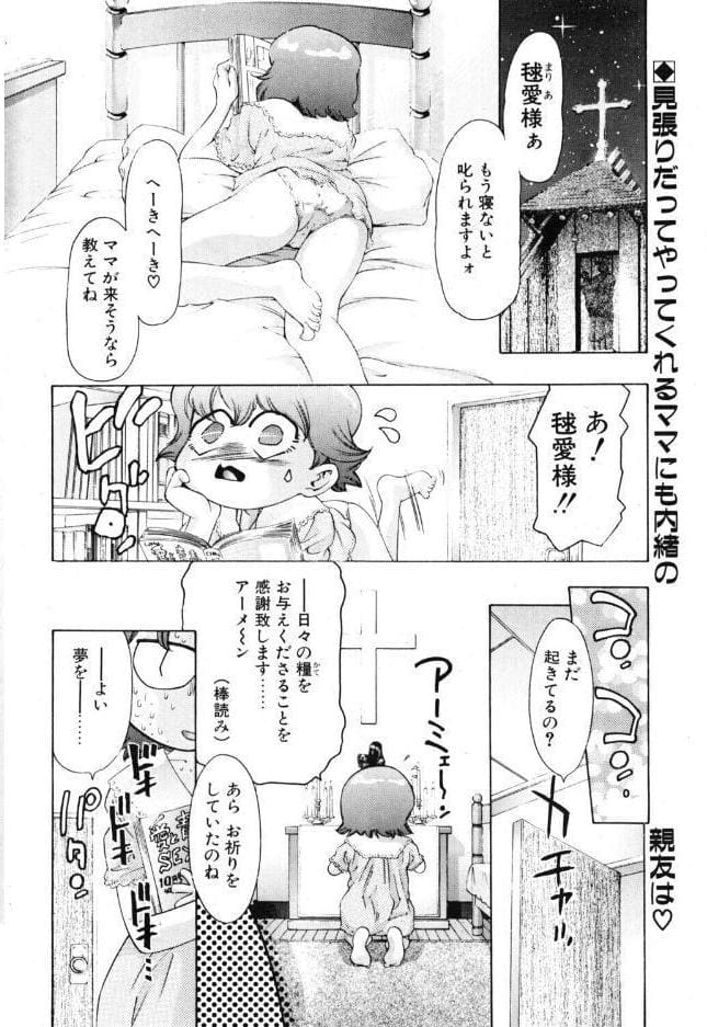 夢魔の花嫁