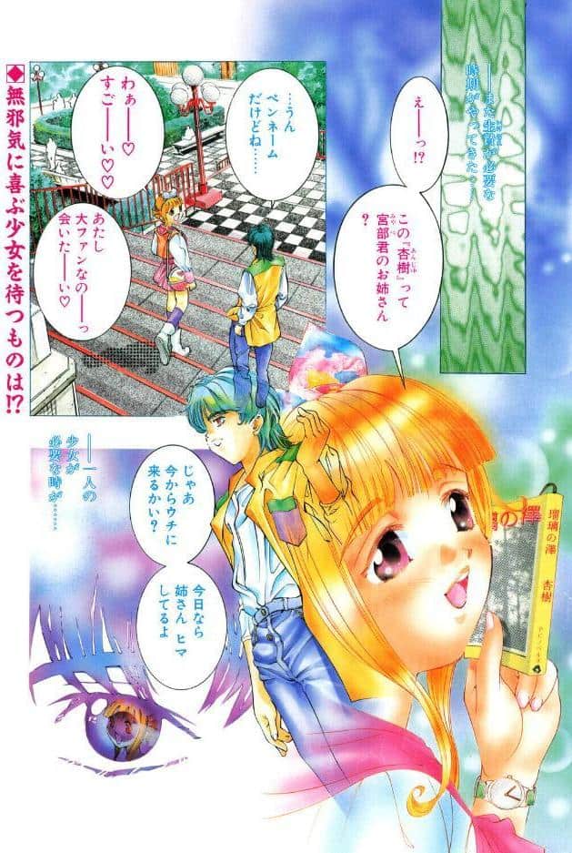 彷徨う瞳 嘘つきな唇