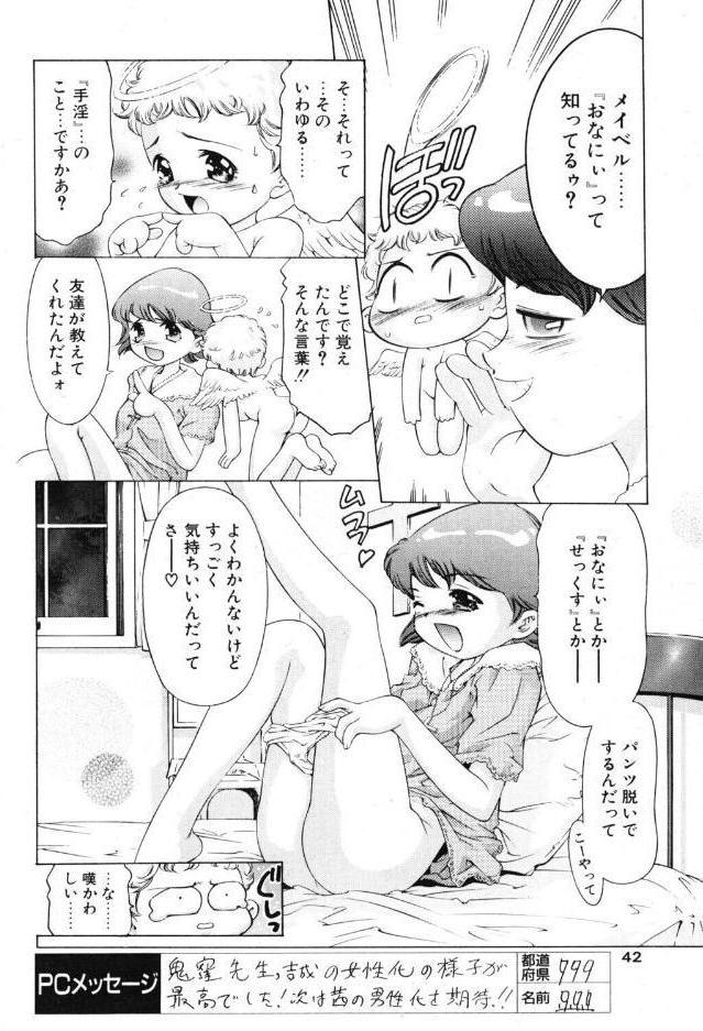 夢魔の花嫁