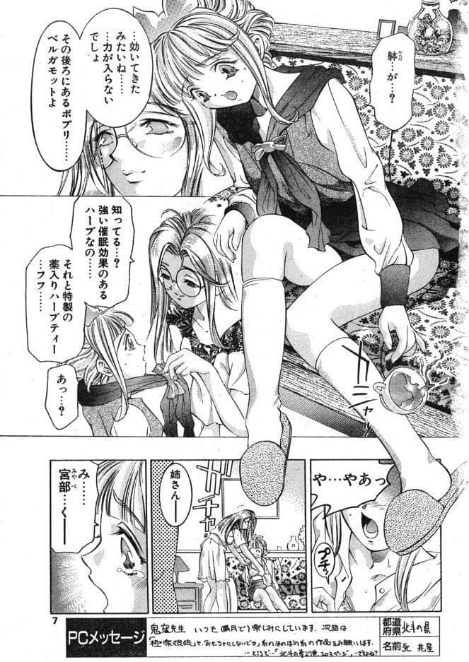 彷徨う瞳 嘘つきな唇