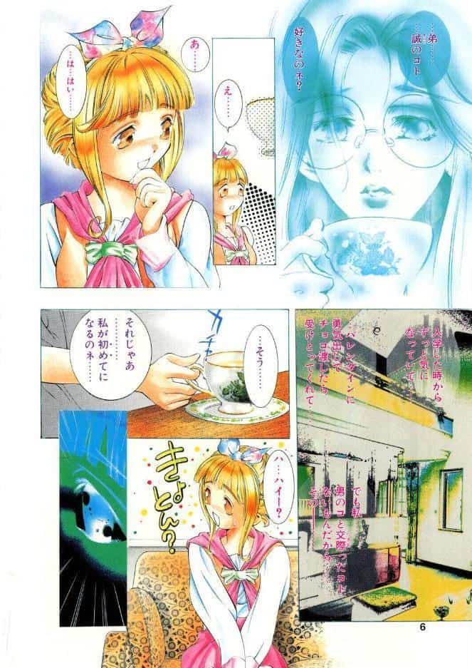 彷徨う瞳 嘘つきな唇