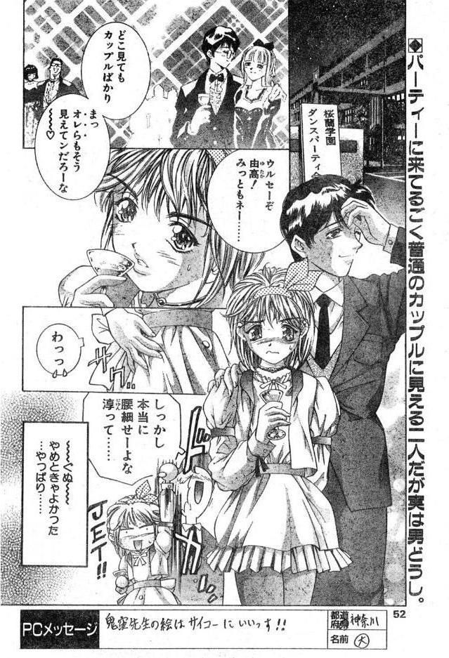 男のコ革命