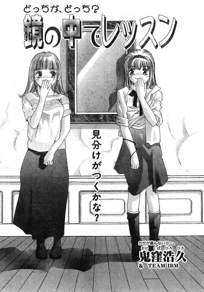鏡の中でレッスン