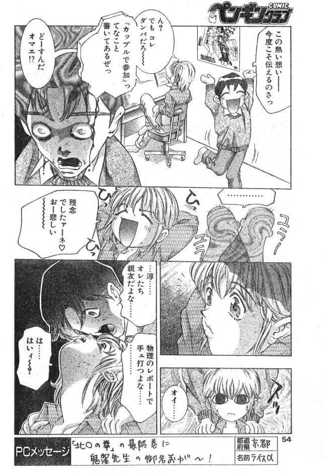 男のコ革命
