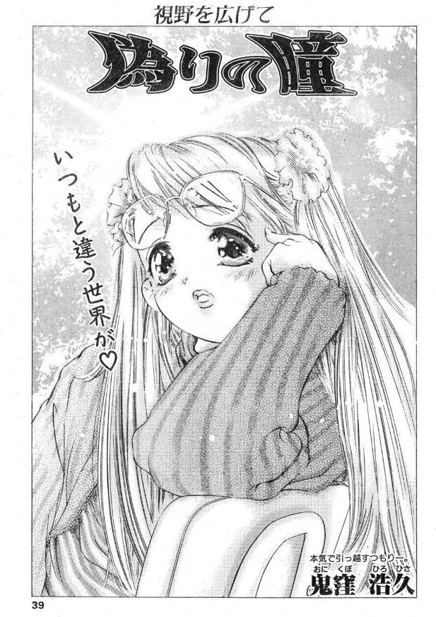 偽りの瞳