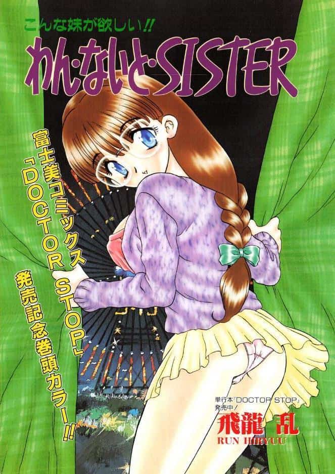 わん・ないと・SISTER