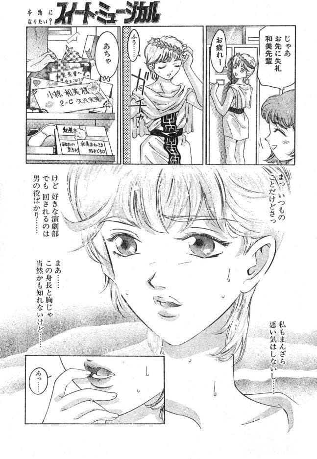 スイート・ミュージカル