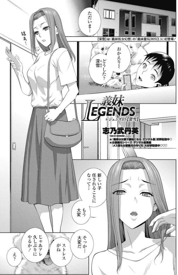 義妹LEGENDS レジェンズ05【深雪】