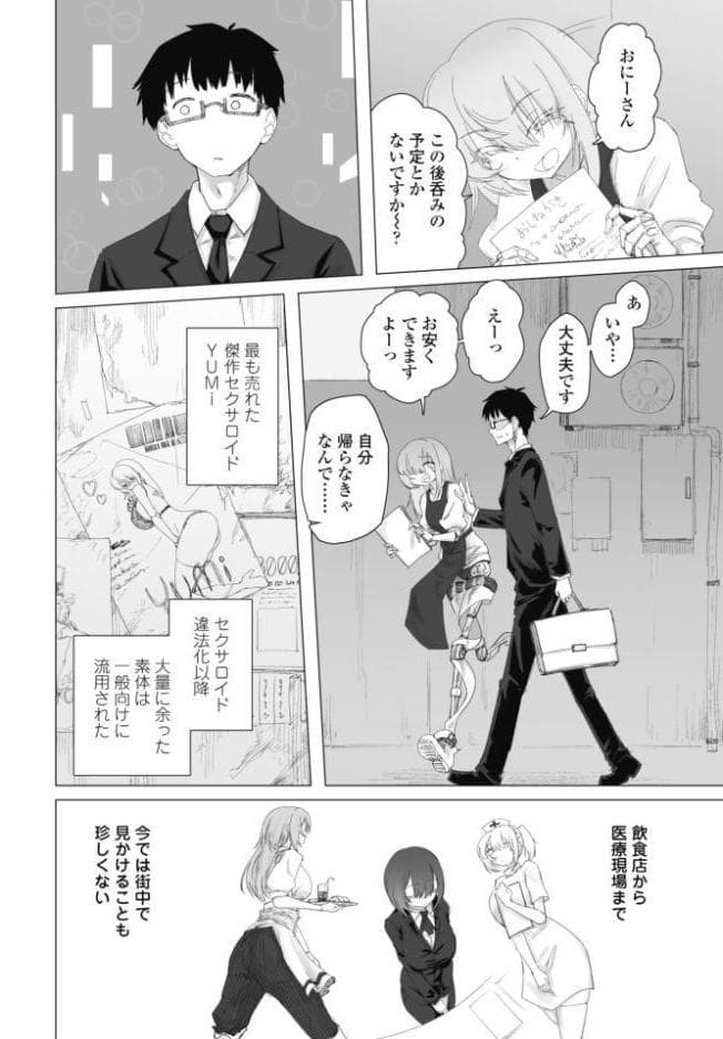 違法セクサロイド化パッチ 1