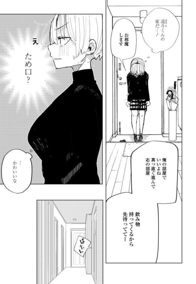 彼氏の弟と友達になる話