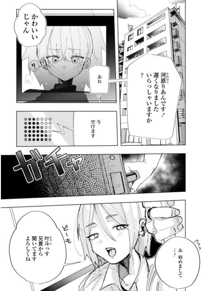 彼氏の弟と友達になる話
