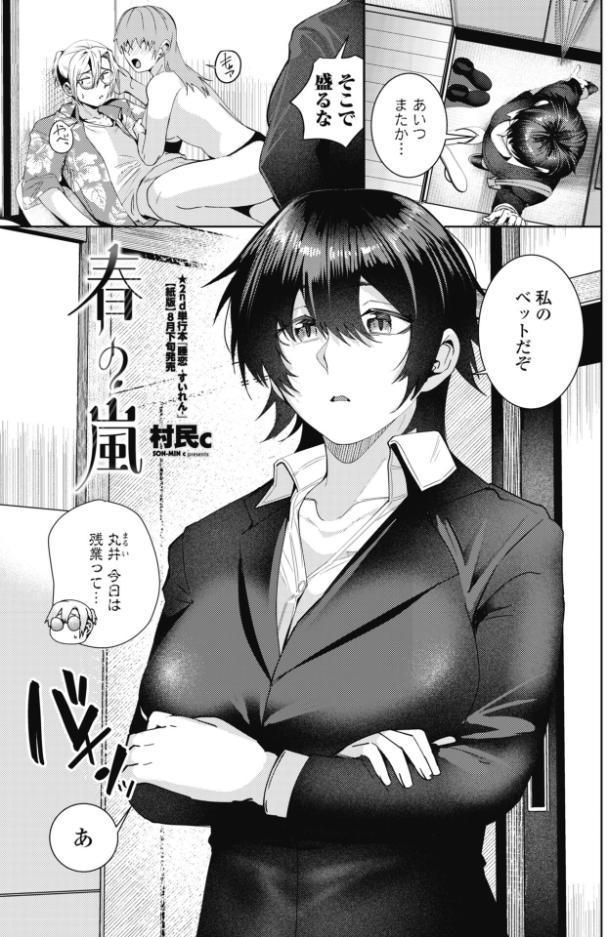 春の嵐