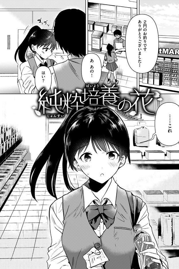 純粋培養の花