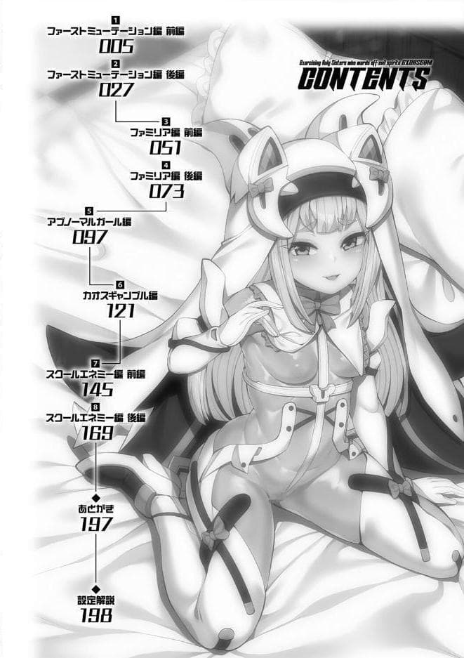 祓魔閃姫エクソシーム