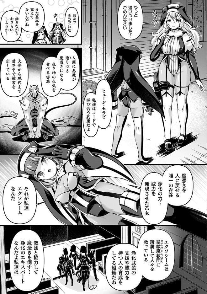 祓魔閃姫エクソシーム