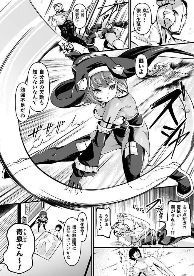 祓魔閃姫エクソシーム