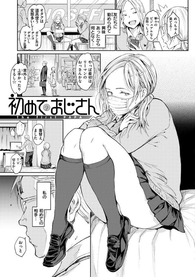 行列のできる少女