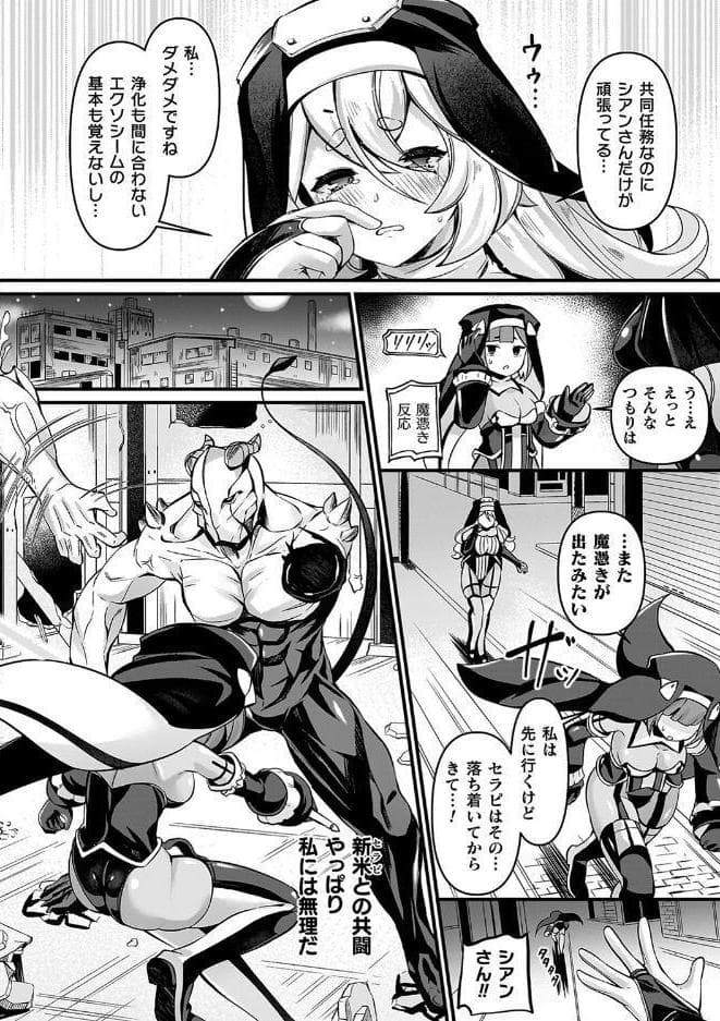 祓魔閃姫エクソシーム