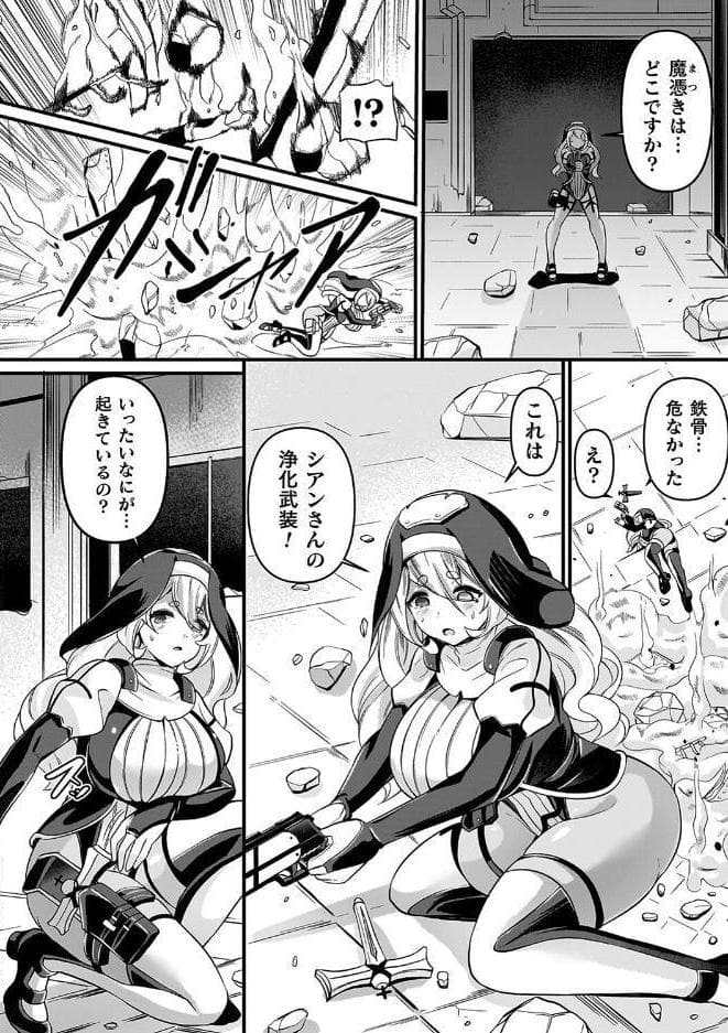 祓魔閃姫エクソシーム