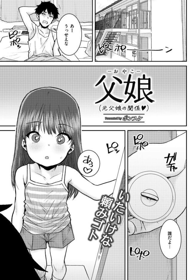 父娘（元父娘の関係）