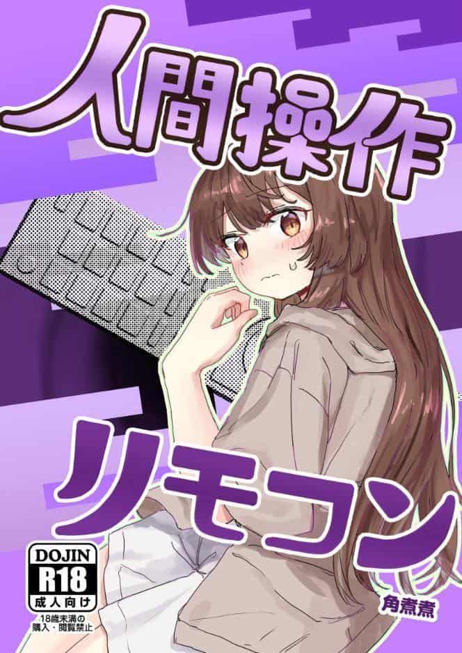 人間操作リモコン 1 【多機能】【新発売】