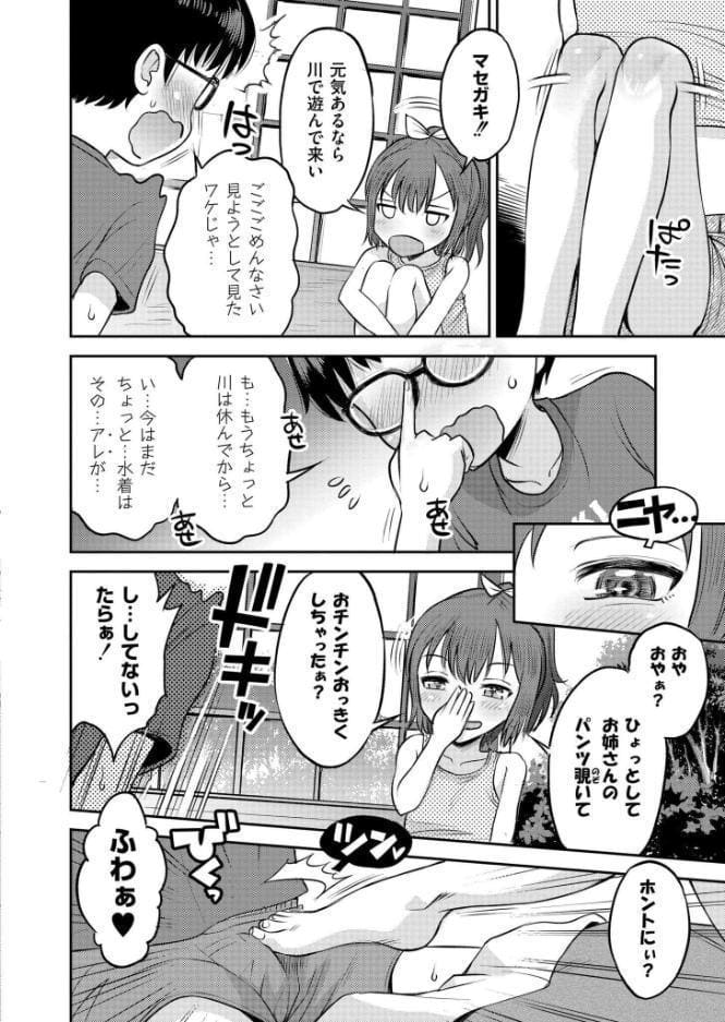 初体験は年下の男の子と