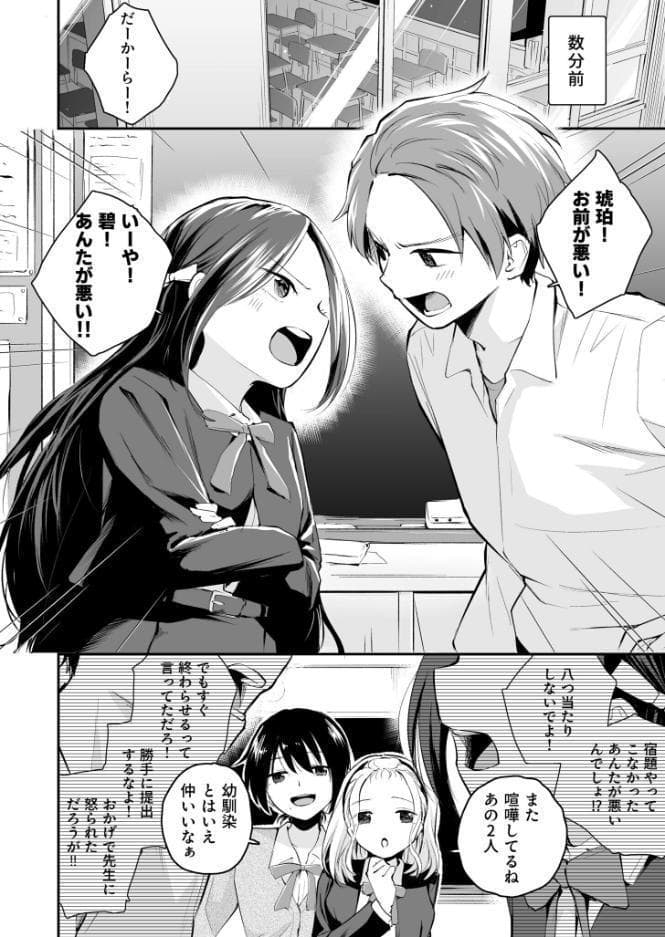 こいつを好きとか絶対ない！（1）【18禁】