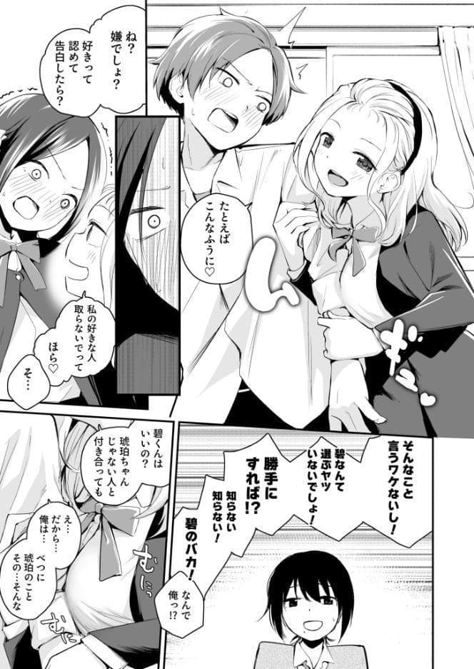 こいつを好きとか絶対ない！（1）【18禁】