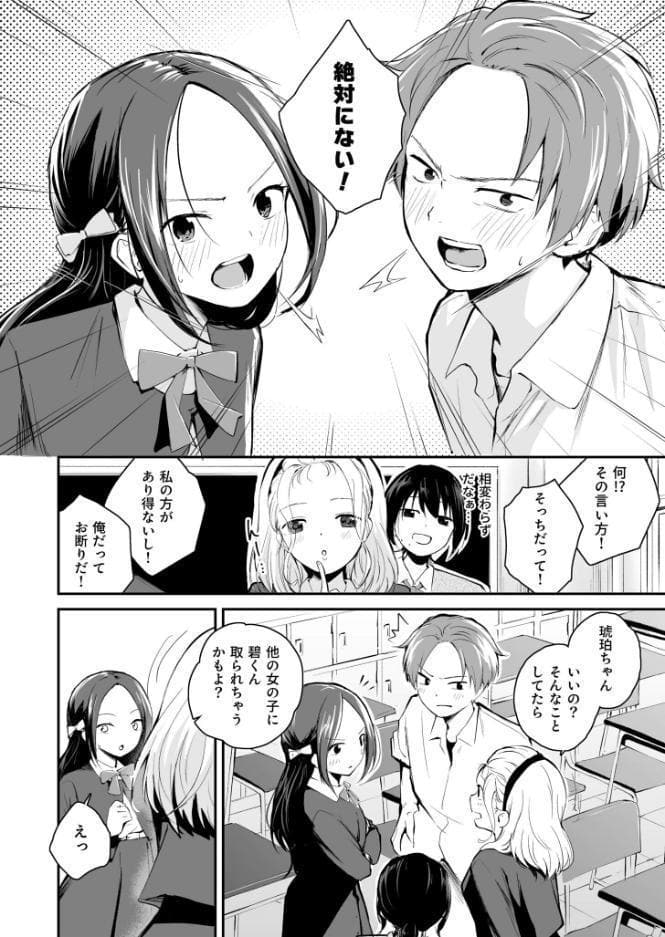 こいつを好きとか絶対ない！（1）【18禁】
