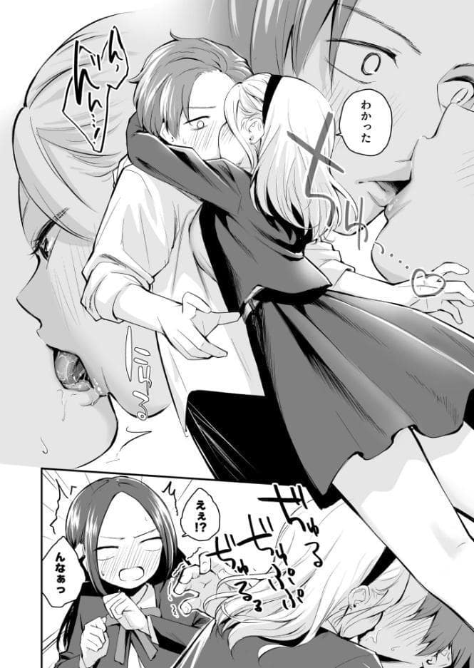 こいつを好きとか絶対ない！（1）【18禁】