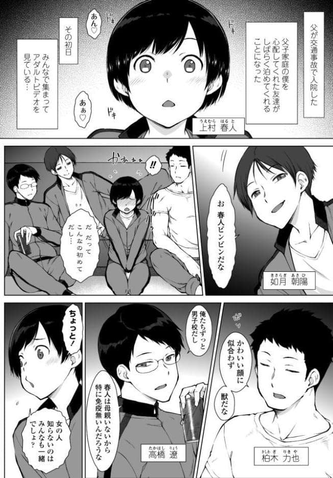 友達のお母さん達が僕にちょっかい出してくる 第1話