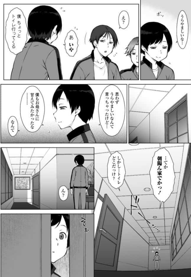 友達のお母さん達が僕にちょっかい出してくる 第1話