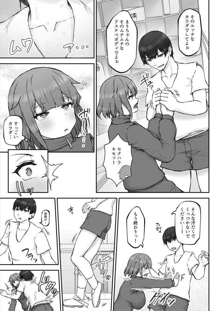 ツンデレ後輩マネージャーが鬼畜セックスでドMオナホになるまで