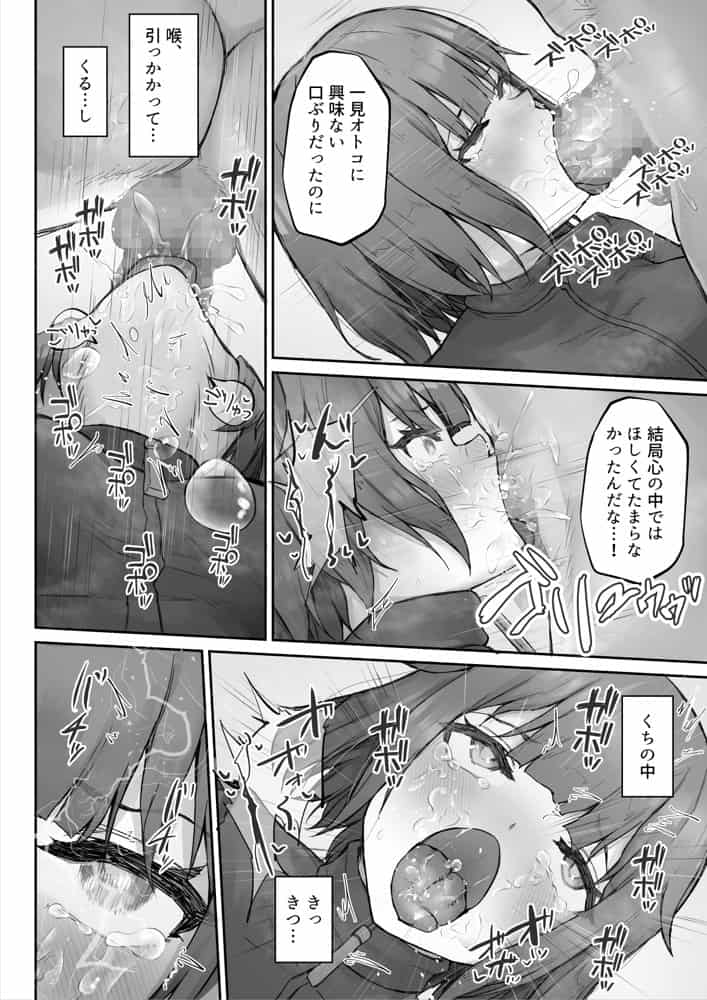 ツンデレ後輩マネージャーが鬼畜セックスでドMオナホになるまで