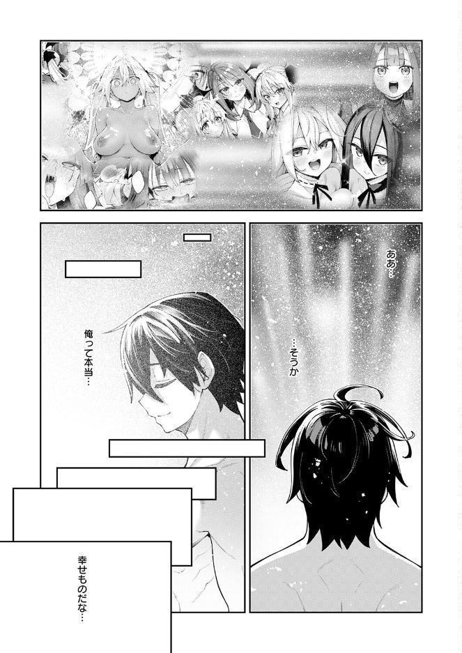 異世界来たのでスケベスキルで全力謳歌しようと思う（22）